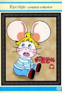 Топо Джиджио 2
